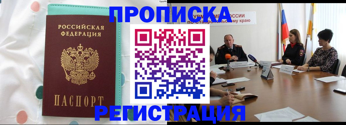 прописка в квартире в Красногорске