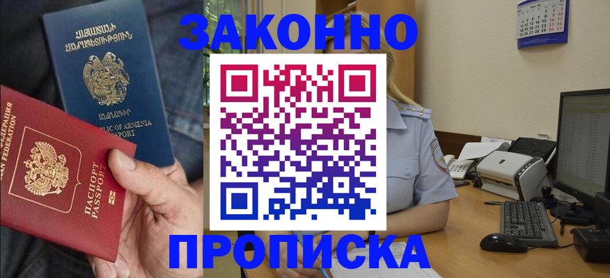 прописка в Красногорске