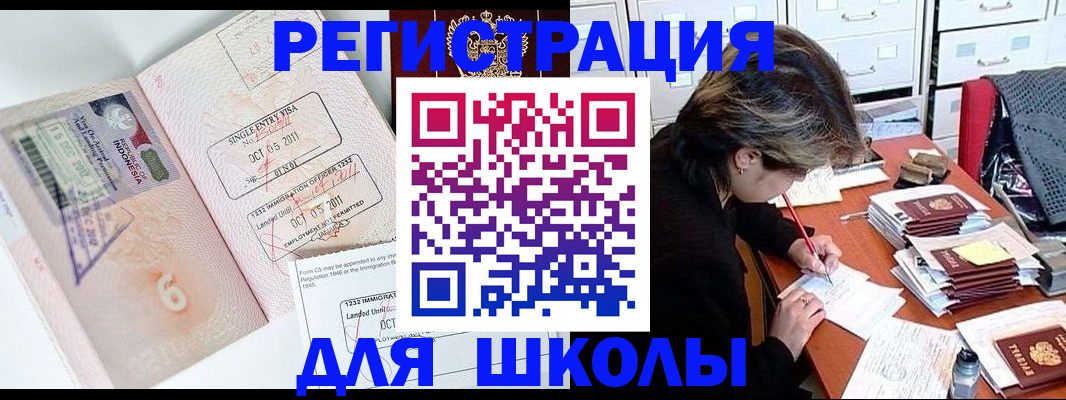 прописка штамп в Красногорске
