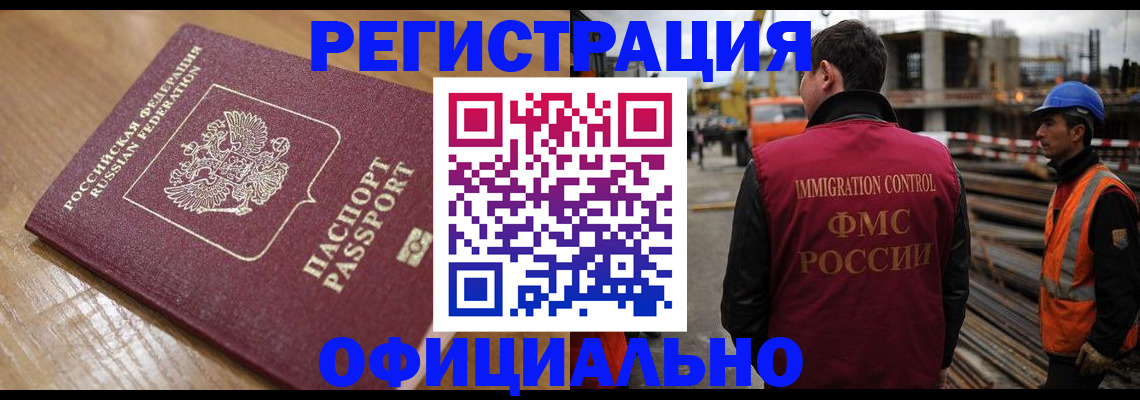 прописка в Красногорске
