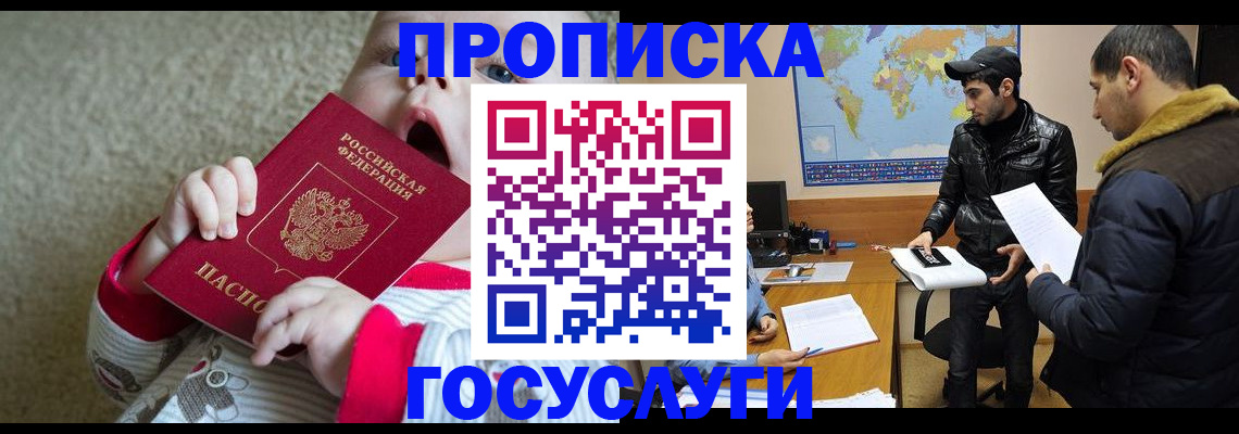 прописка для школы в Красногорске
