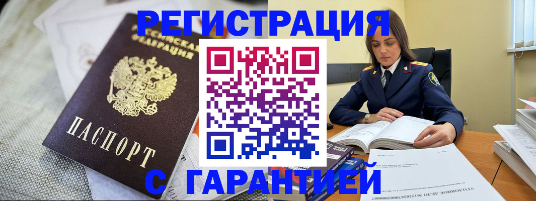 временная регистрация гарантия в Красногорске
